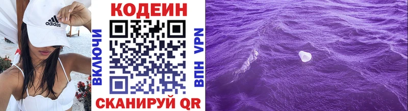 Кодеин Purple Drank kraken как войти Новомосковск