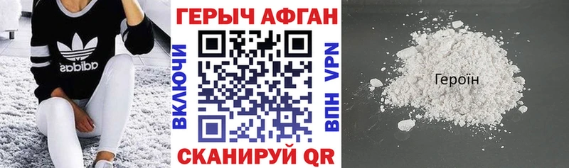 Героин афганец  Новомосковск 